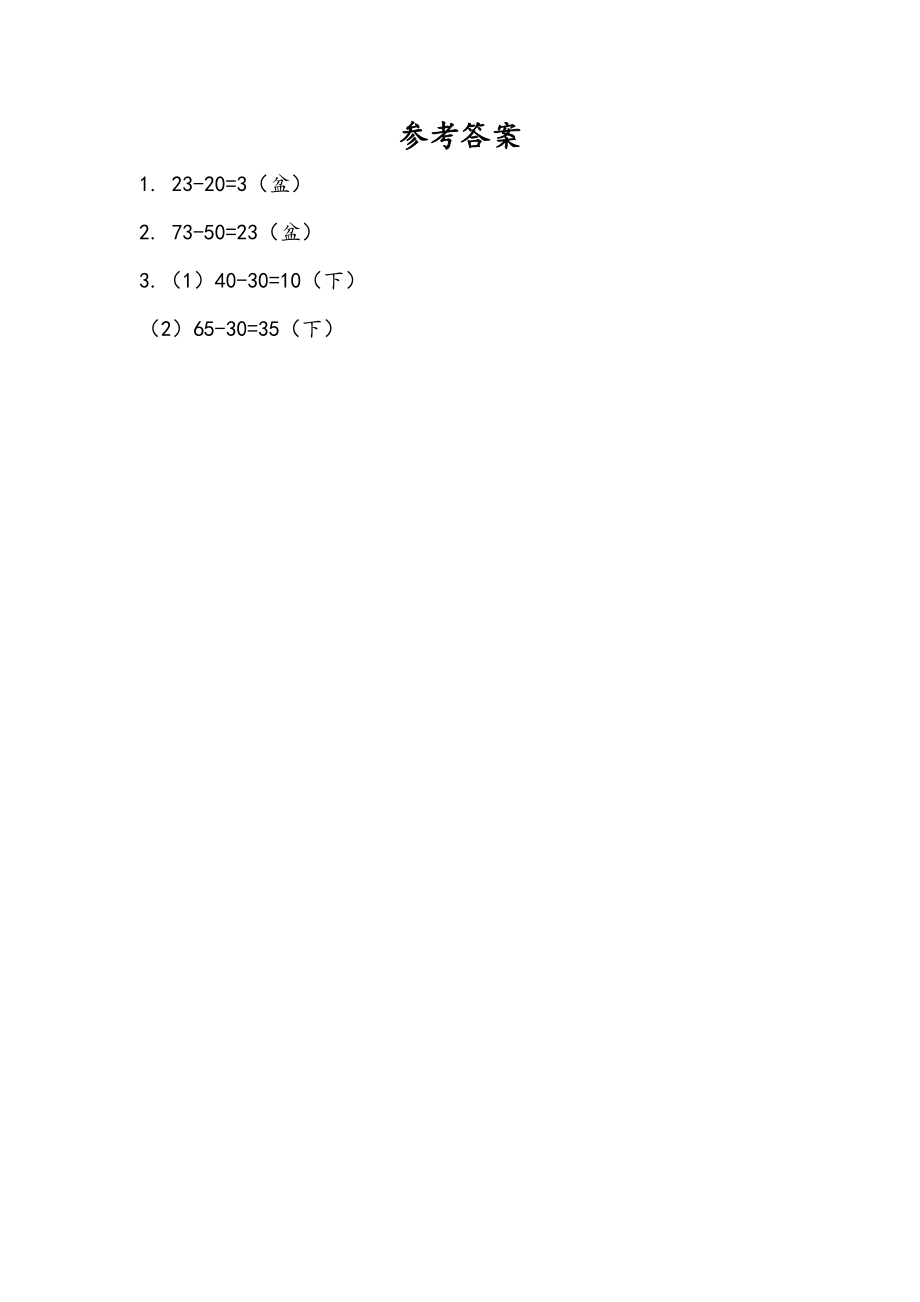 4.12 求两数相差多少的简单实际问题.docx_第2页