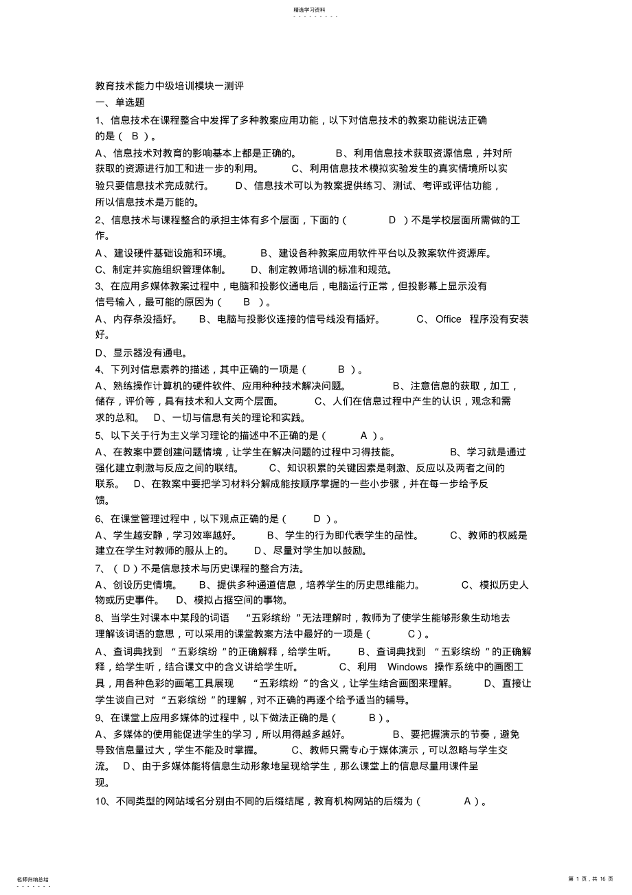 2022年教育技术能力中级培训各模块 .pdf_第1页