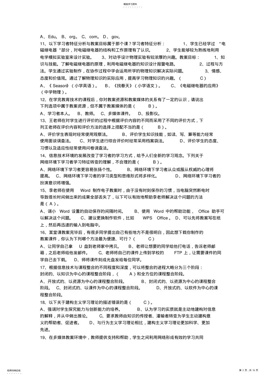 2022年教育技术能力中级培训各模块 .pdf_第2页