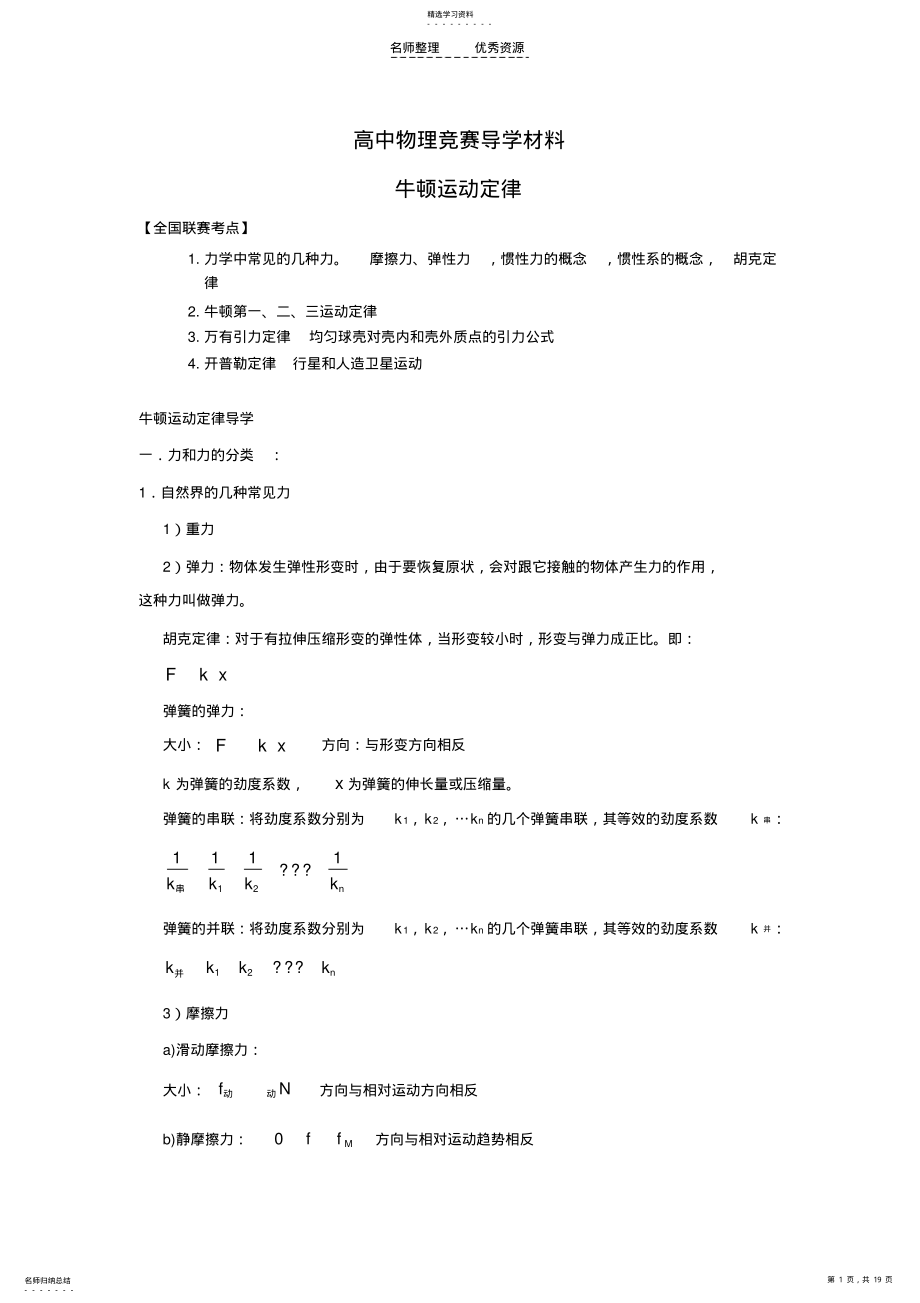 2022年高中物理竞赛辅导牛顿定律导学 .pdf_第1页