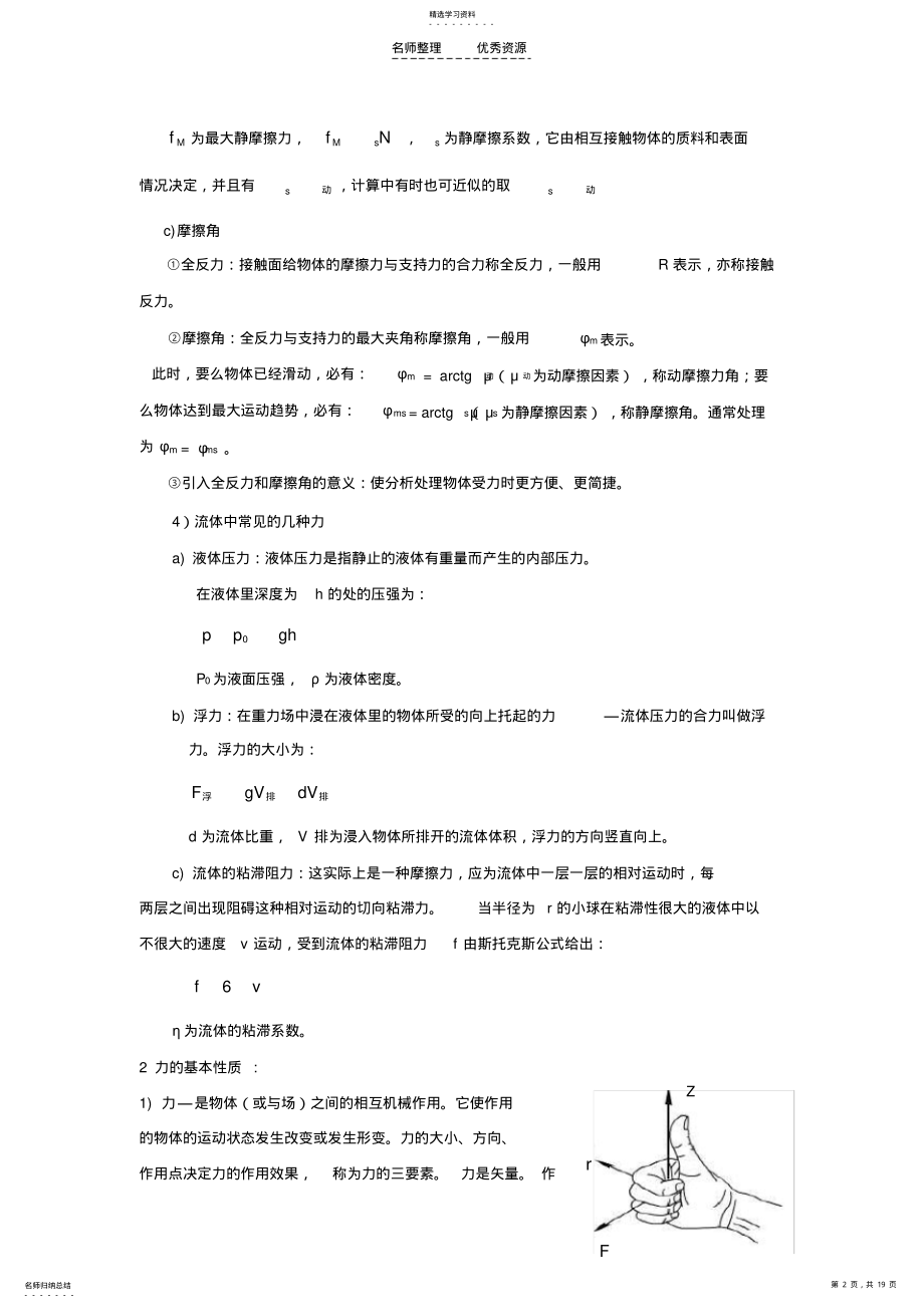 2022年高中物理竞赛辅导牛顿定律导学 .pdf_第2页