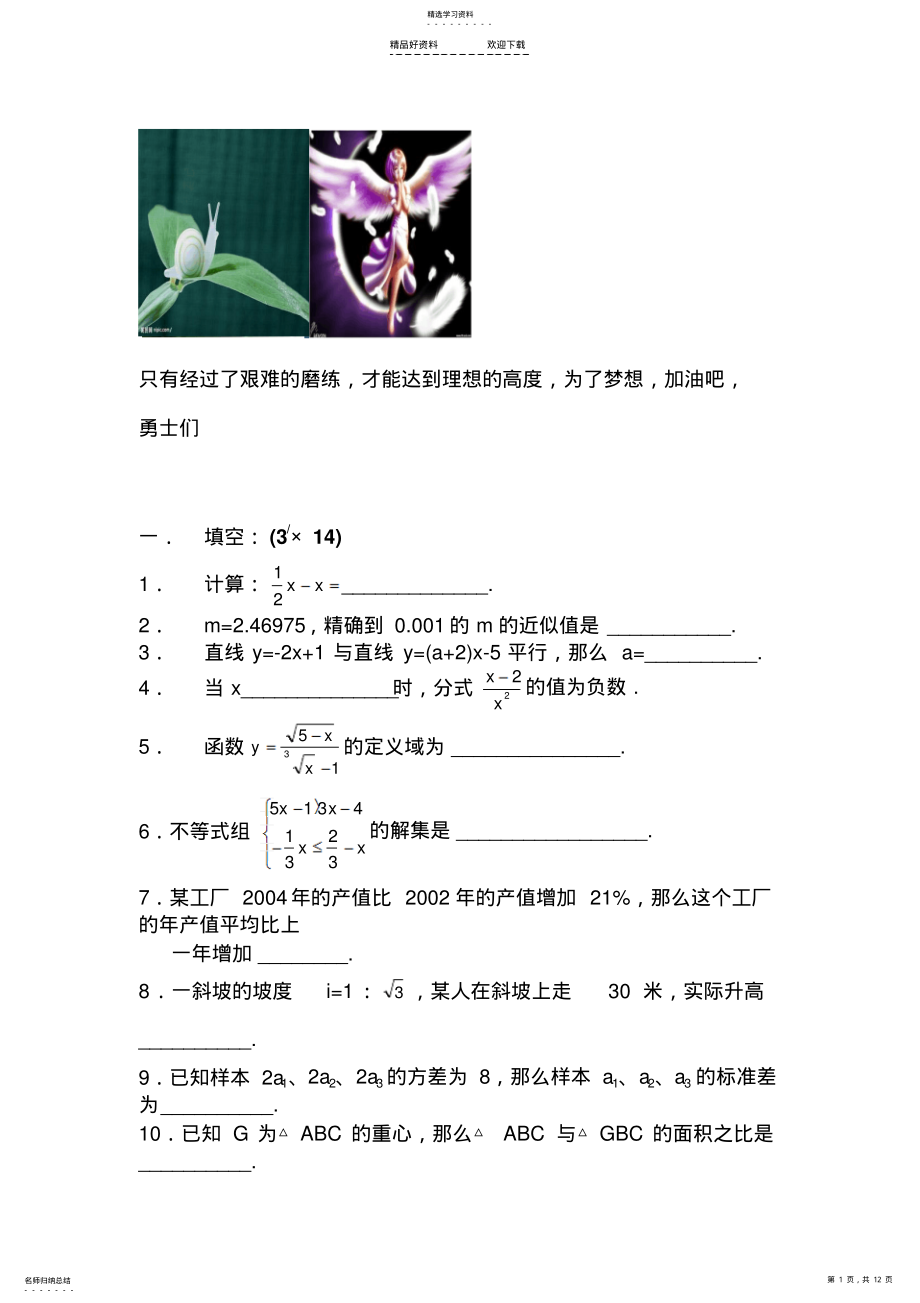 2022年高一数学下册知识点检测试卷 .pdf_第1页