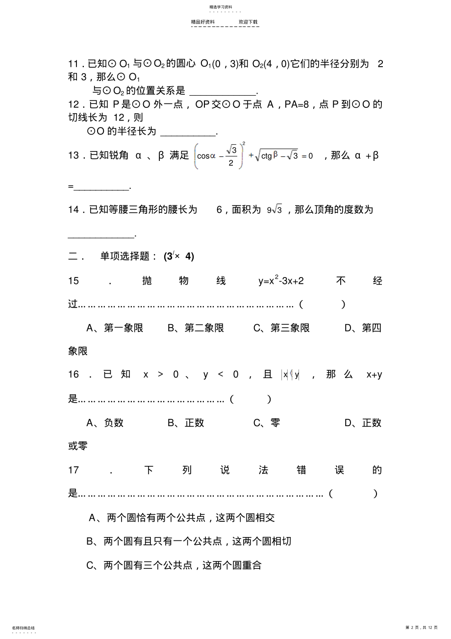 2022年高一数学下册知识点检测试卷 .pdf_第2页