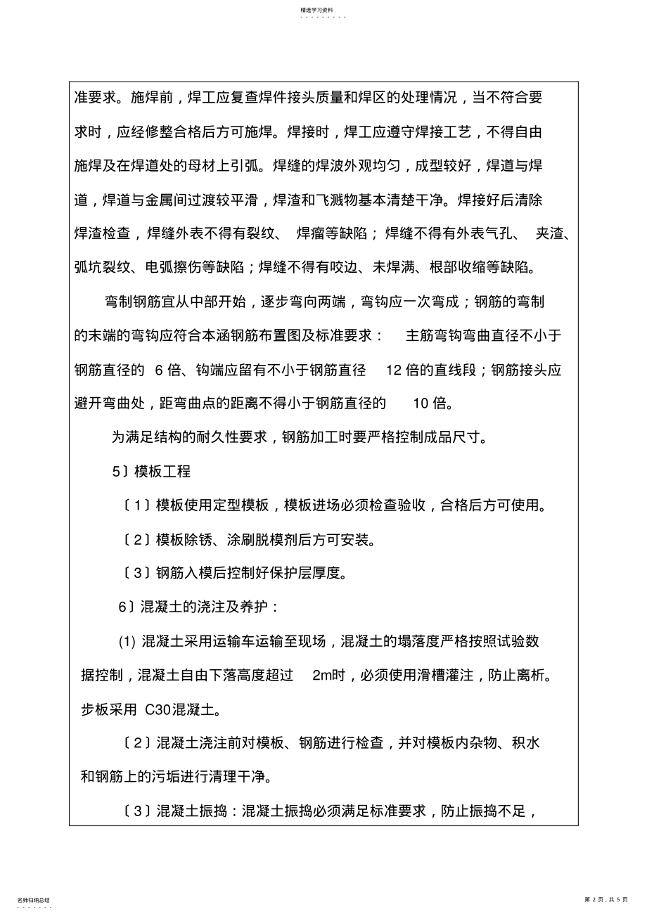 2022年高铁桥墩吊篮施工技术交底 .pdf_第2页