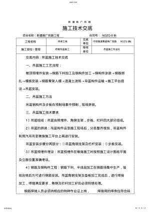 2022年高铁桥墩吊篮施工技术交底 .pdf