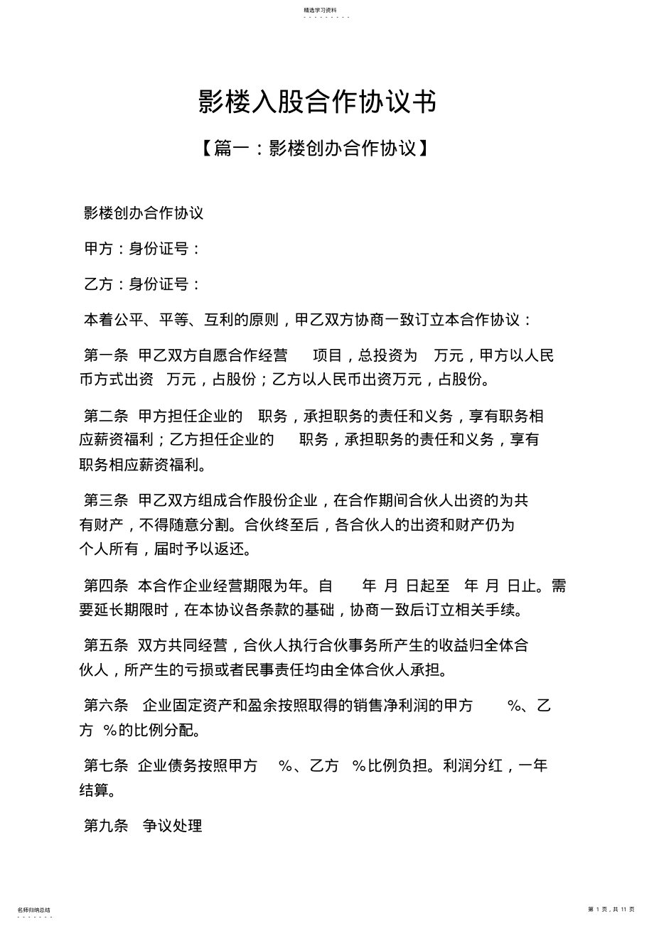 2022年影楼入股合作协议书 .pdf_第1页