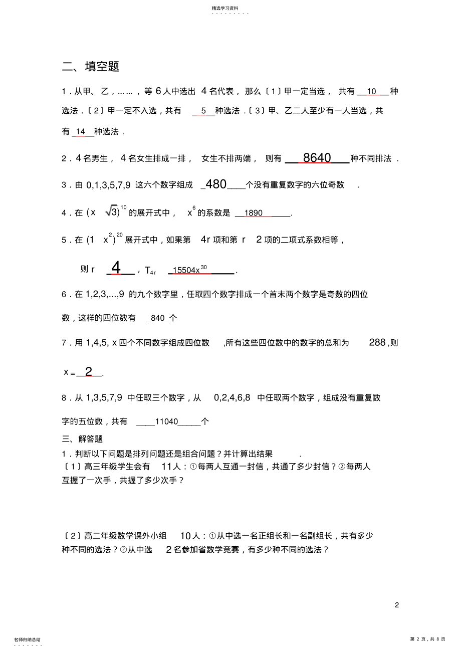 2022年高中数学选修2-3第一章章末测试题 .pdf_第2页