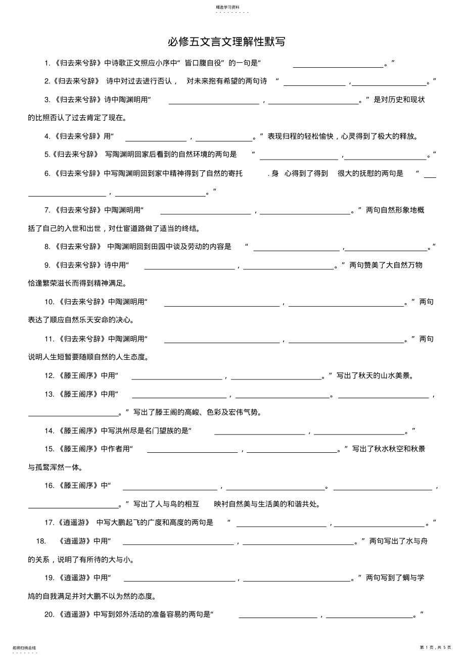 2022年高二语文必修5理解性默写 .pdf_第1页