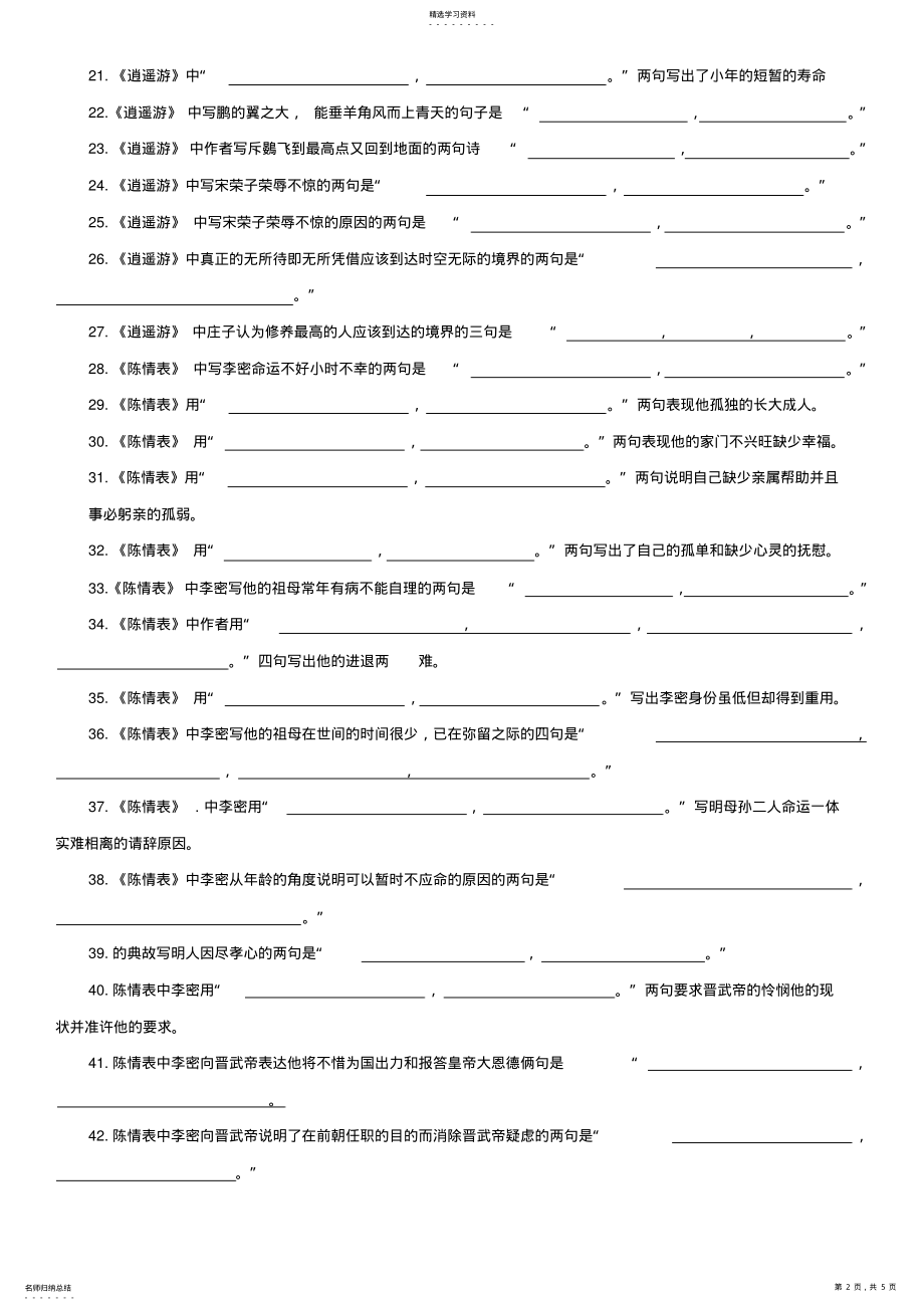 2022年高二语文必修5理解性默写 .pdf_第2页