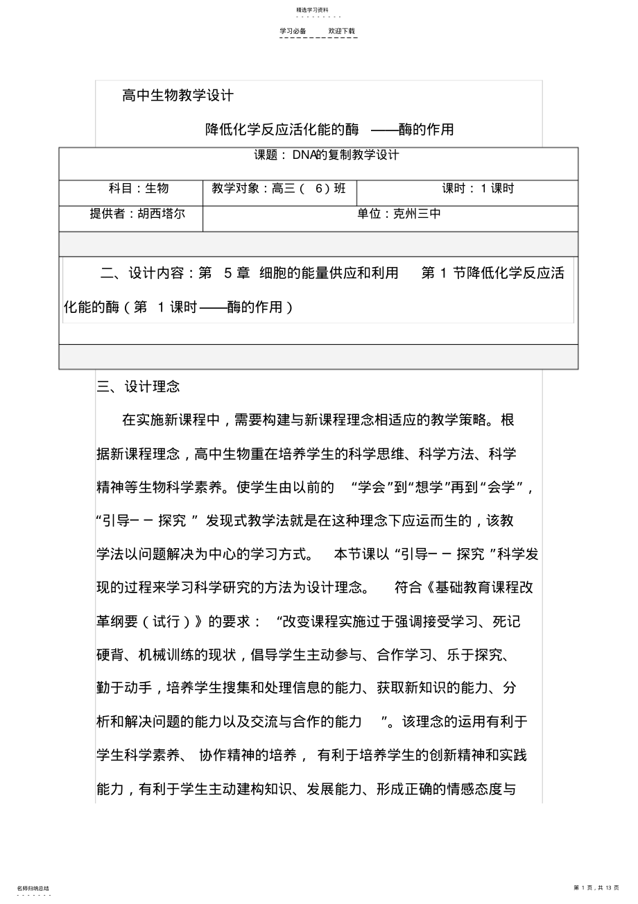 2022年高中生物教学设计 2.pdf_第1页