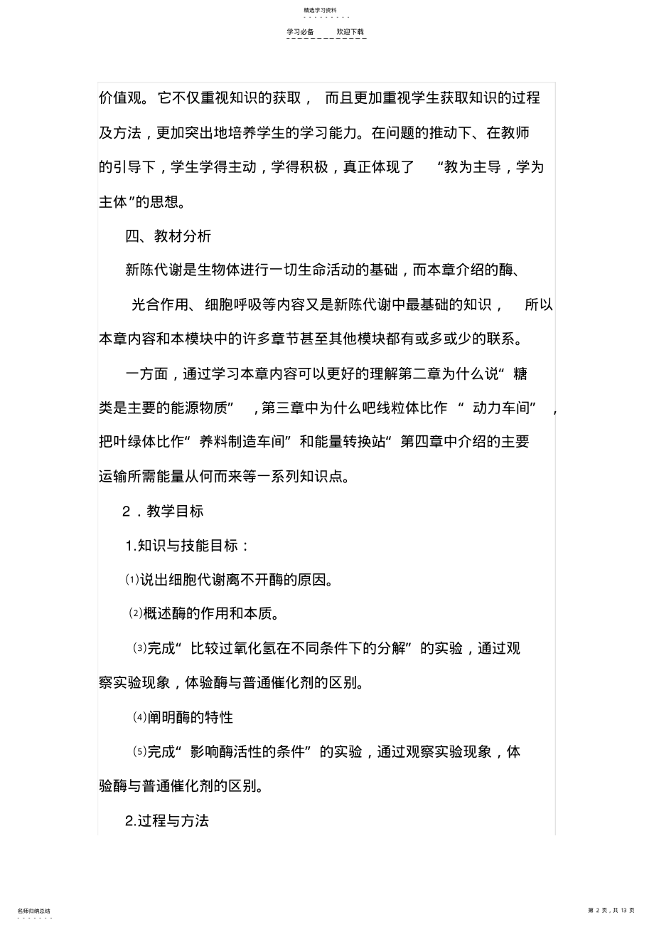 2022年高中生物教学设计 2.pdf_第2页