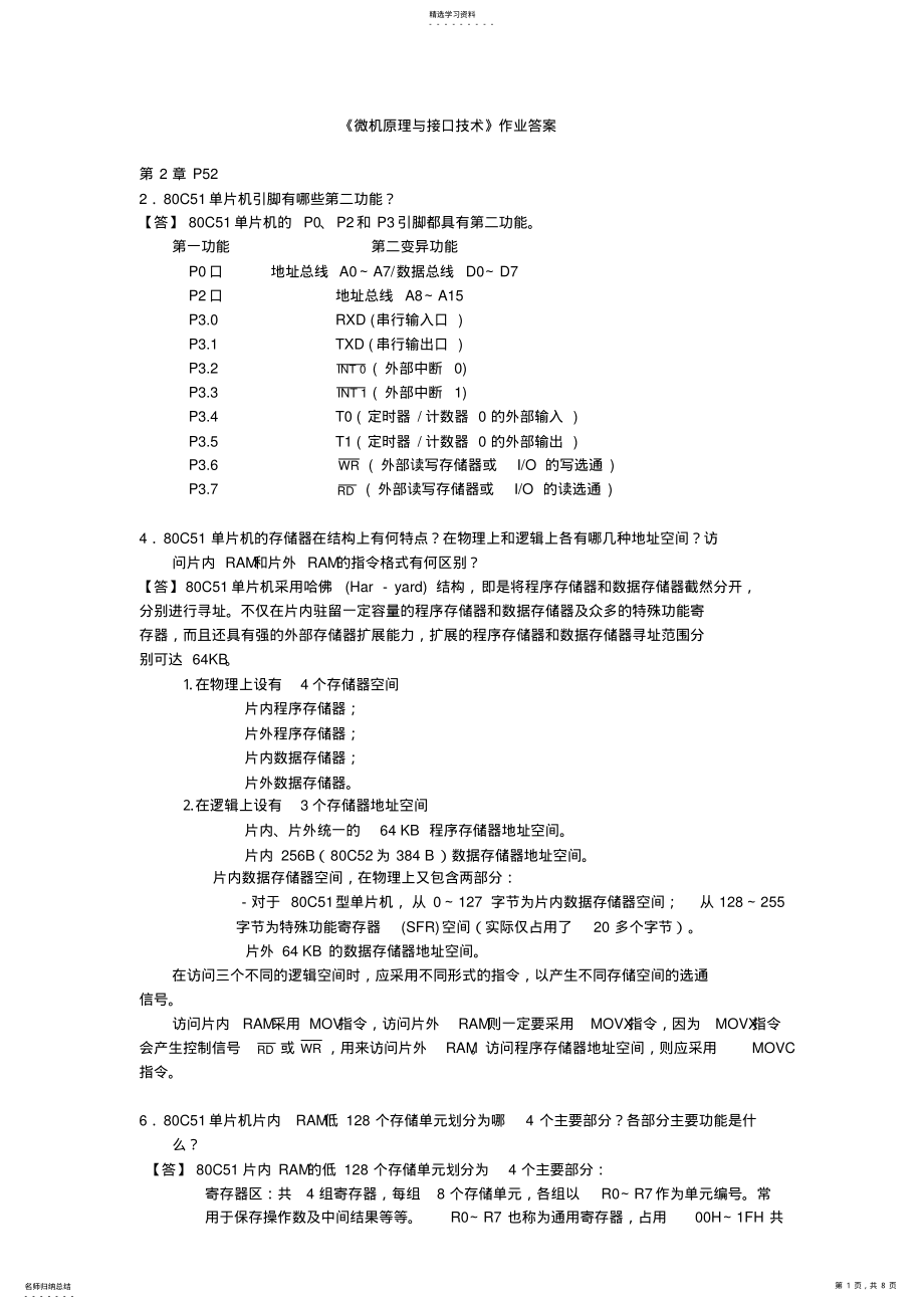 2022年微机原理与接口技术作业 .pdf_第1页