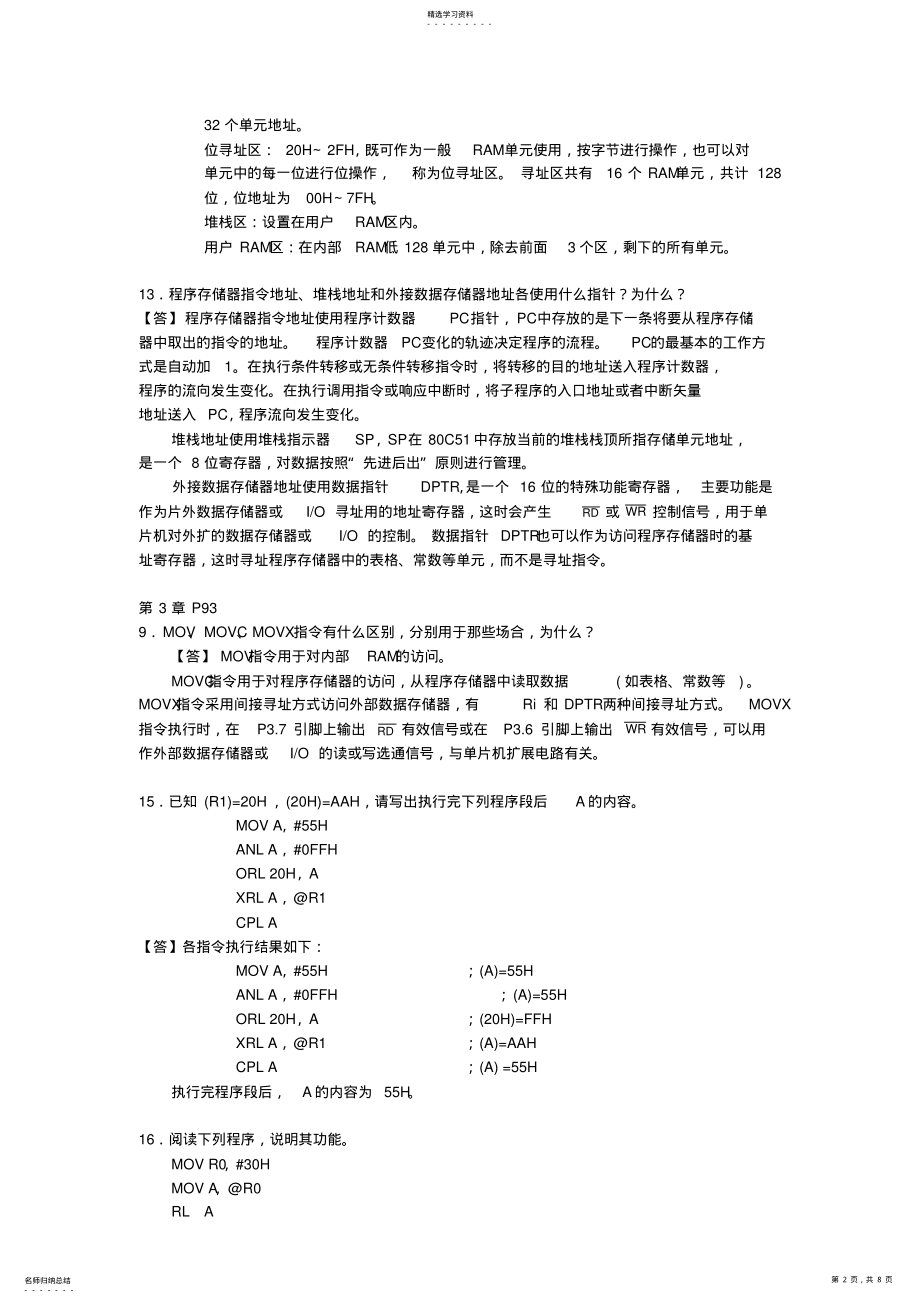 2022年微机原理与接口技术作业 .pdf_第2页