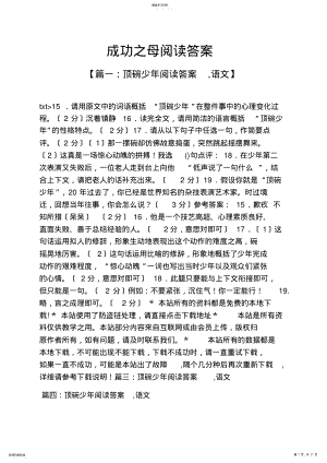 2022年成功之母阅读答案 .pdf