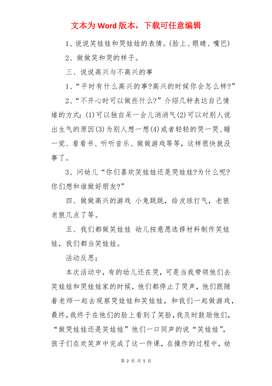 小班健康笑和哭教案.docx_第2页