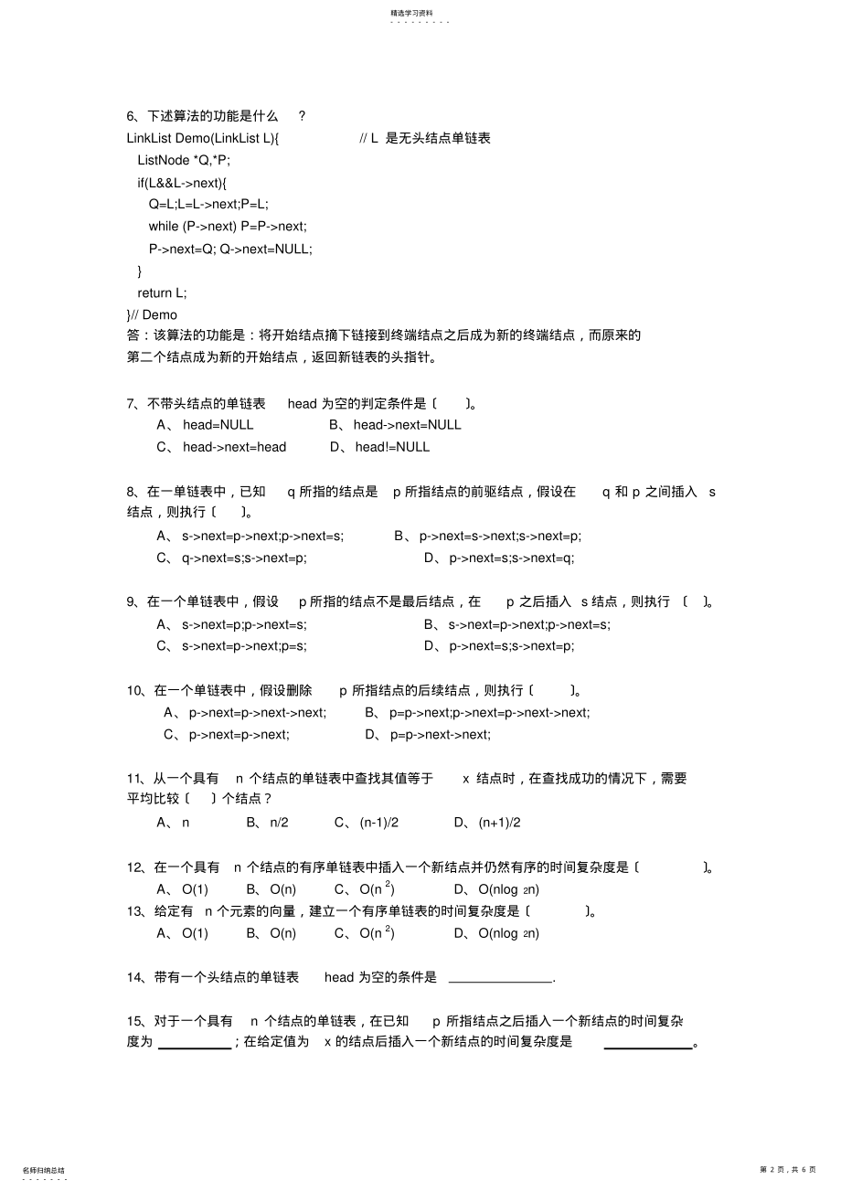 数据结构第二章习题课 .pdf_第2页