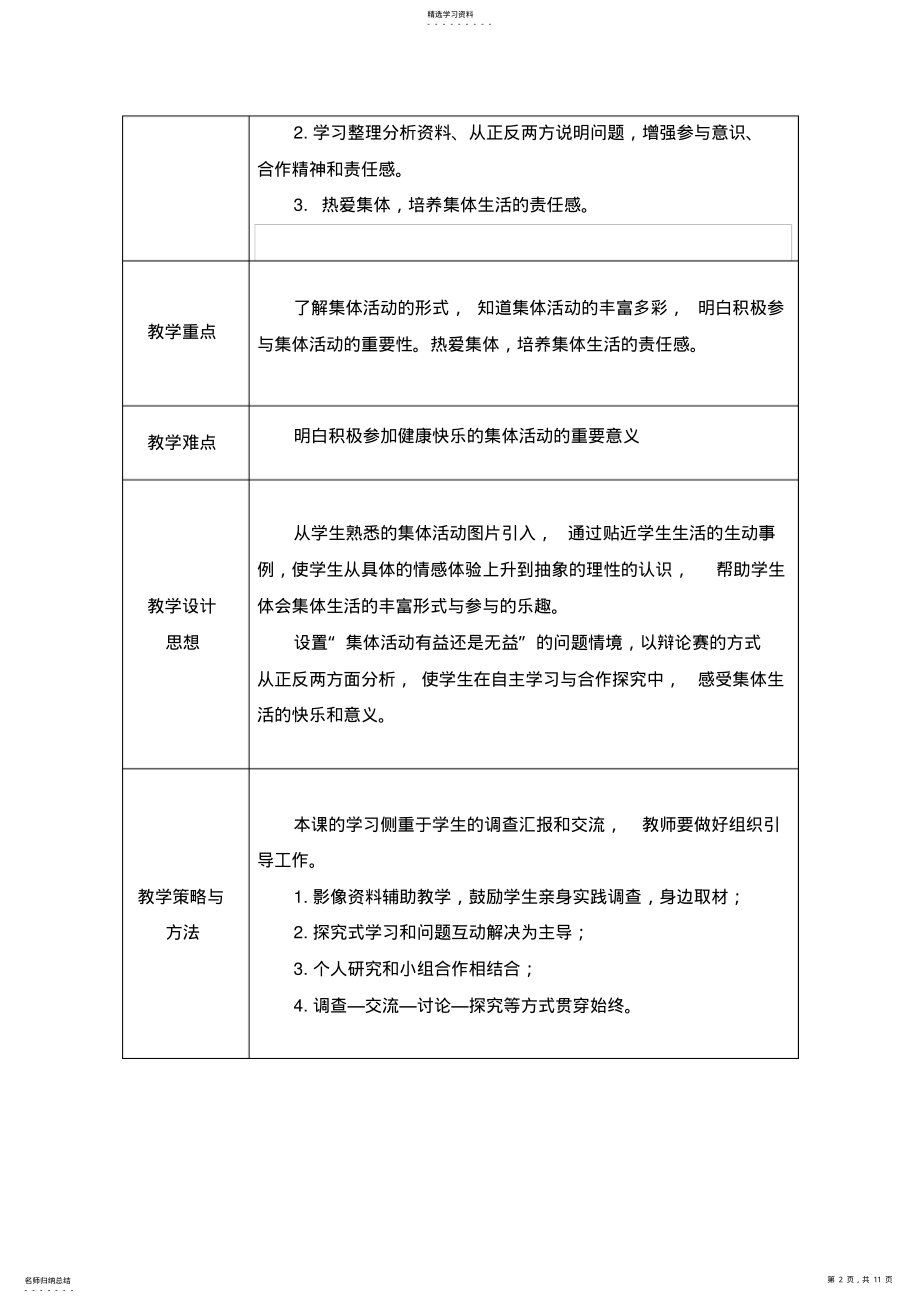 2022年山东人民版《小学三年级品德与社会》下册《我喜欢集体活动》教学设计 .pdf_第2页