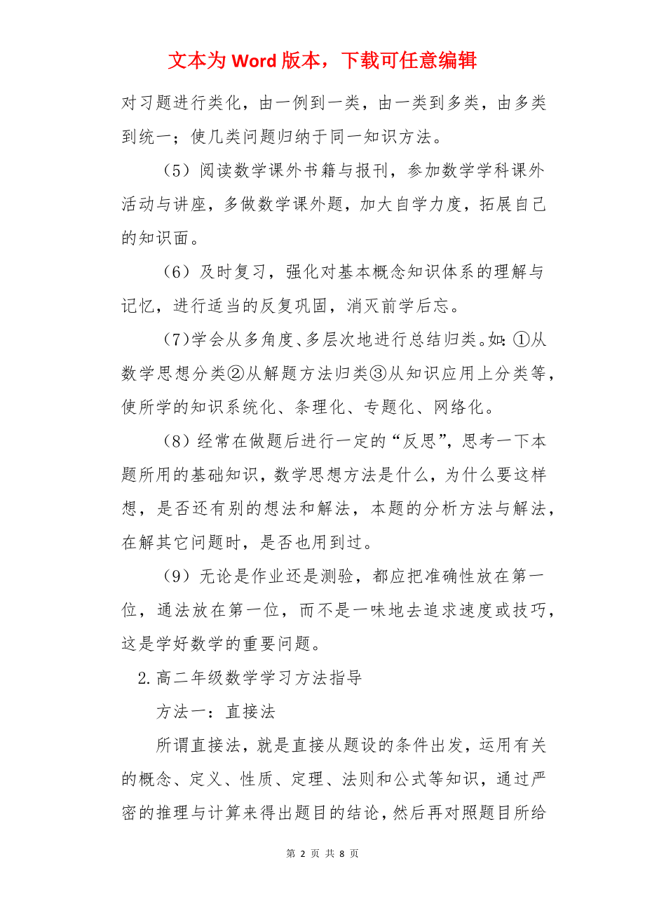 高二年级数学学习方法指导.docx_第2页