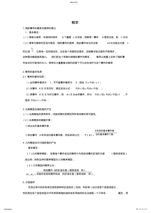 2022年高中文科数学概率知识点2 .pdf