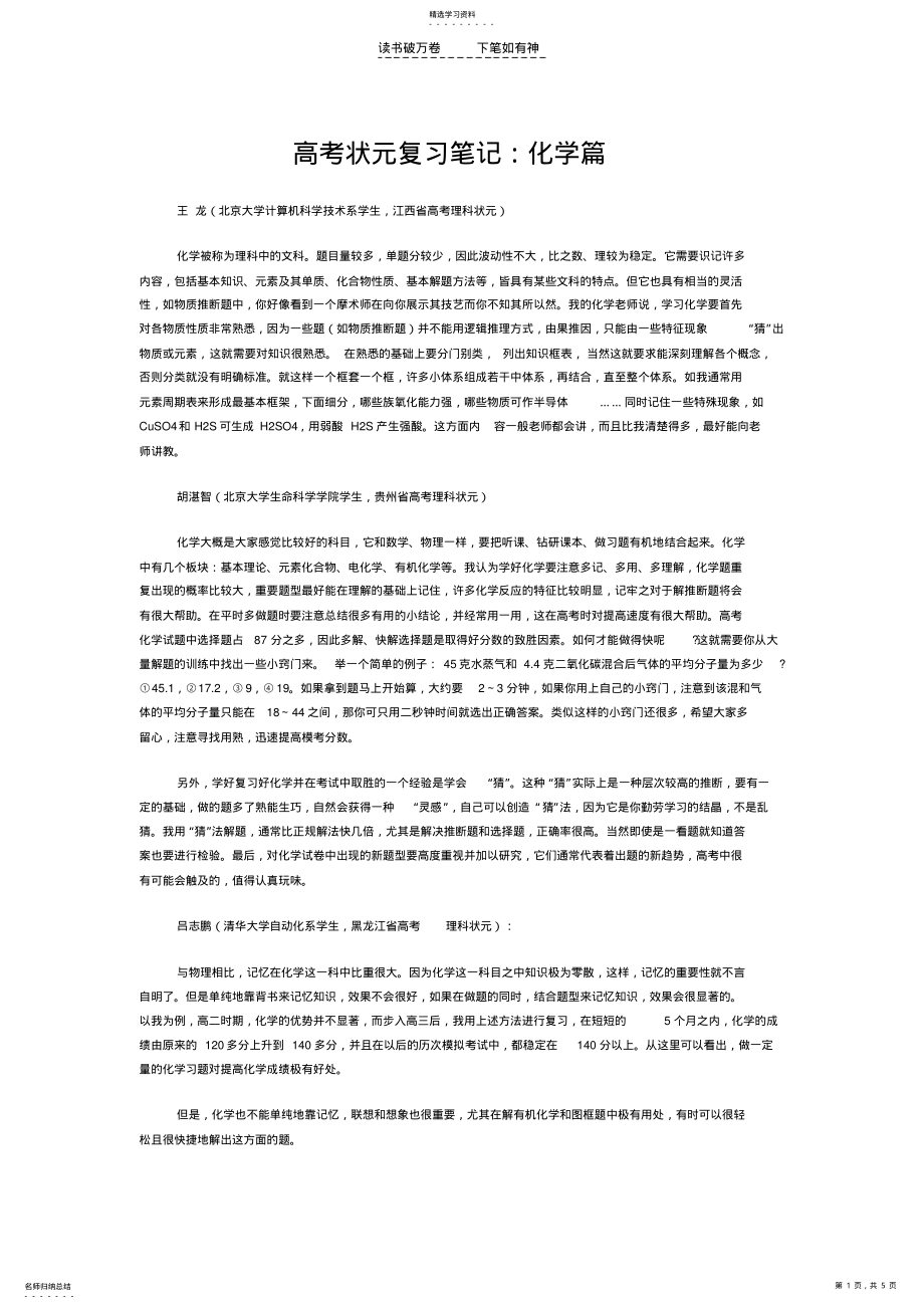 2022年高考状元复习笔记化学篇 .pdf_第1页