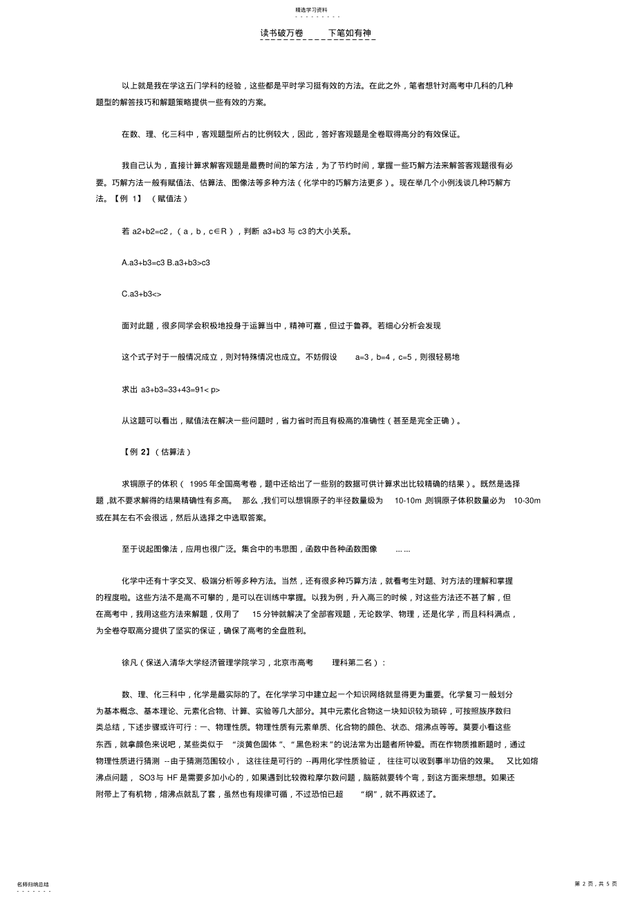 2022年高考状元复习笔记化学篇 .pdf_第2页