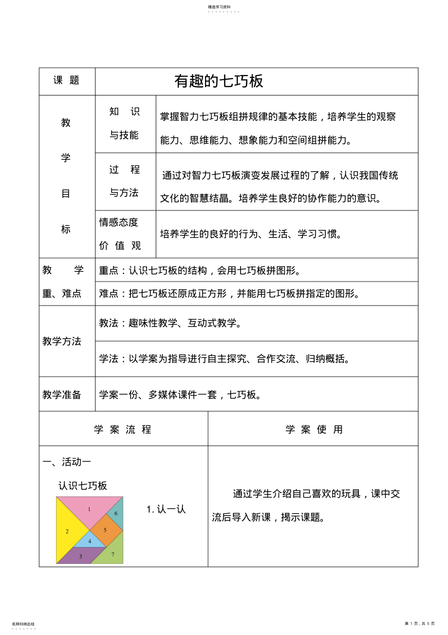 2022年数学《七巧板》导学案 .pdf_第1页