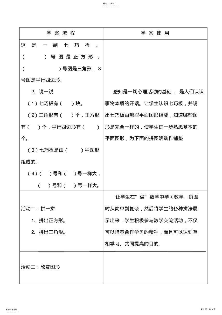 2022年数学《七巧板》导学案 .pdf_第2页