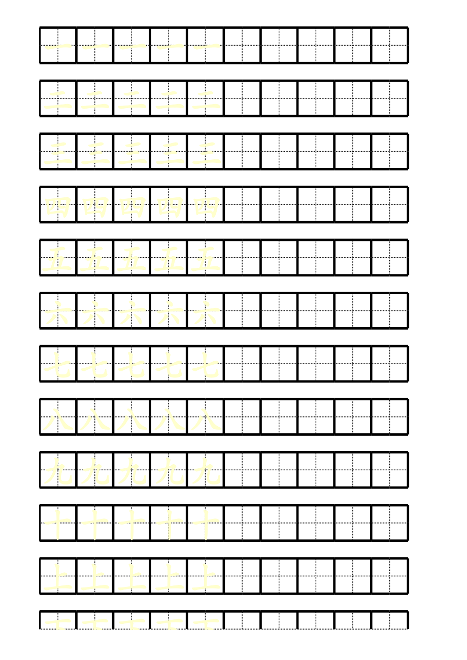 小学语文字词基础知识积累语法大全 田字格.xls_第1页