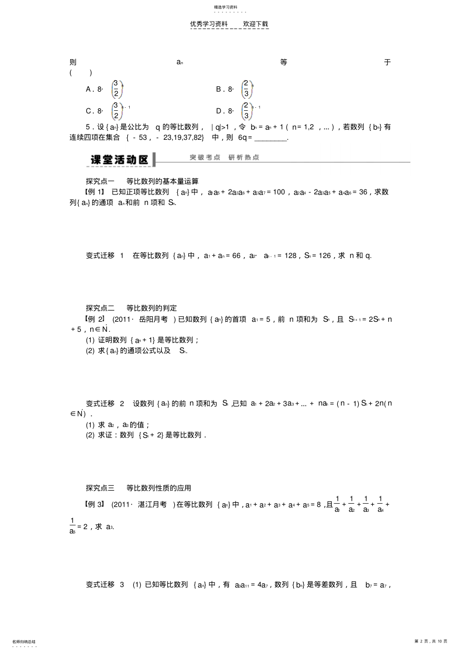 2022年高三数学大一轮复习等比数列及其前n项和学案理新人教A版 .pdf_第2页