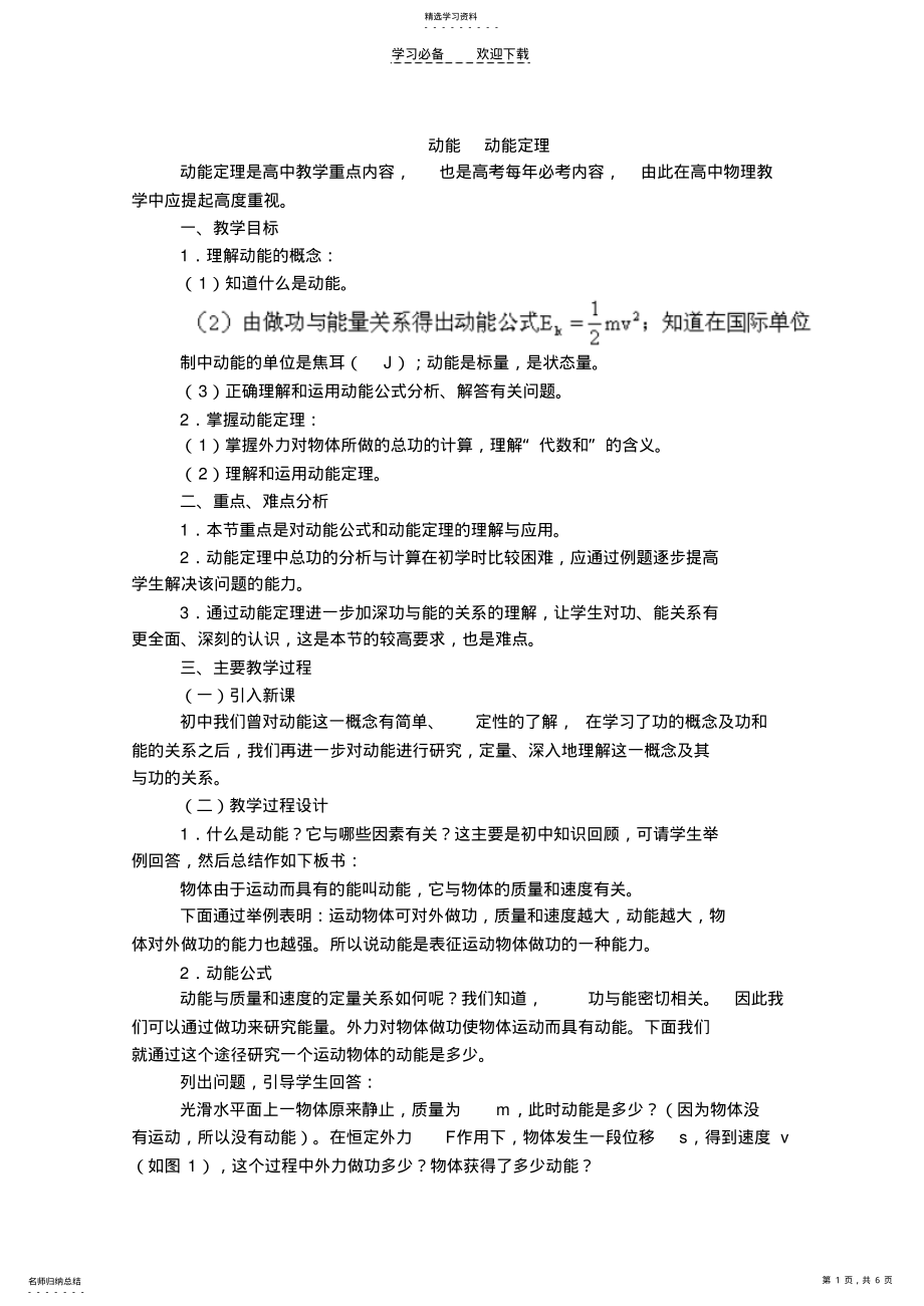 2022年高中物理动能动能定理 .pdf_第1页