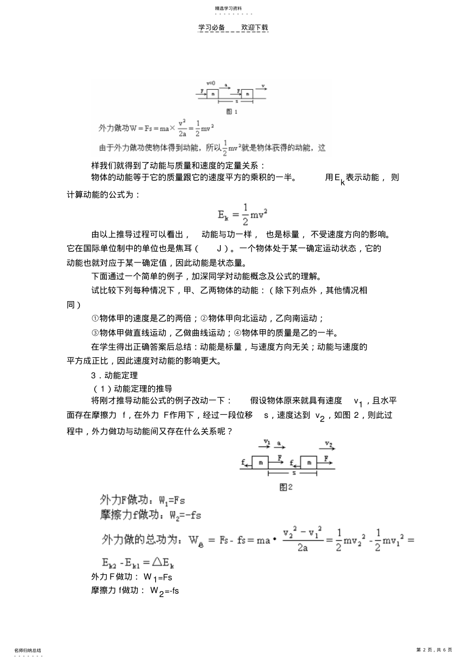 2022年高中物理动能动能定理 .pdf_第2页