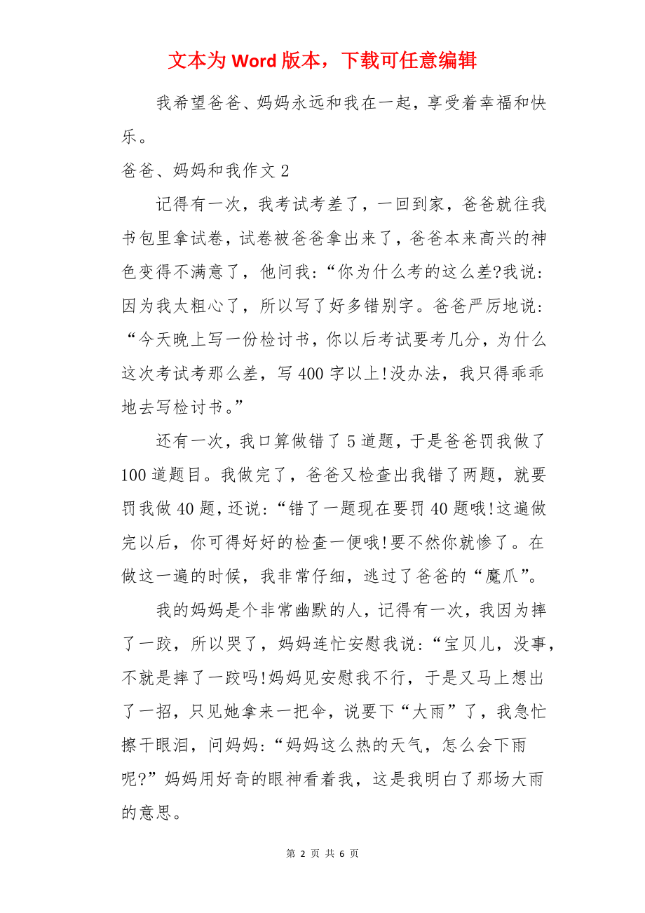 爸爸、妈妈和我作文.docx_第2页