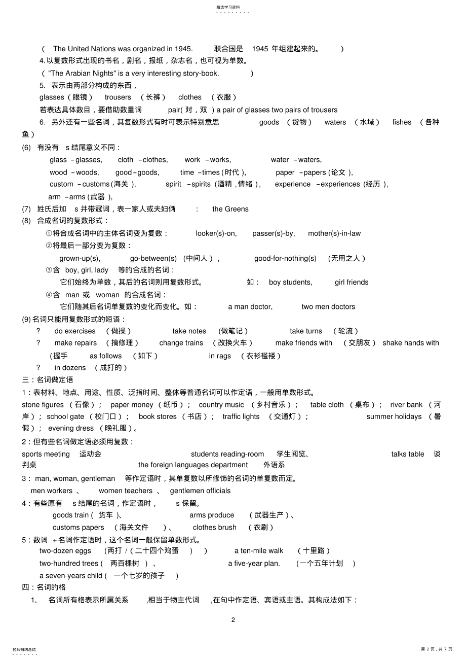 2022年高考名词知识点 .pdf_第2页