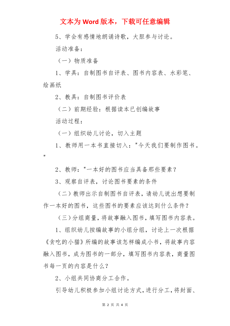 《贪吃的小猫下》教案.docx_第2页