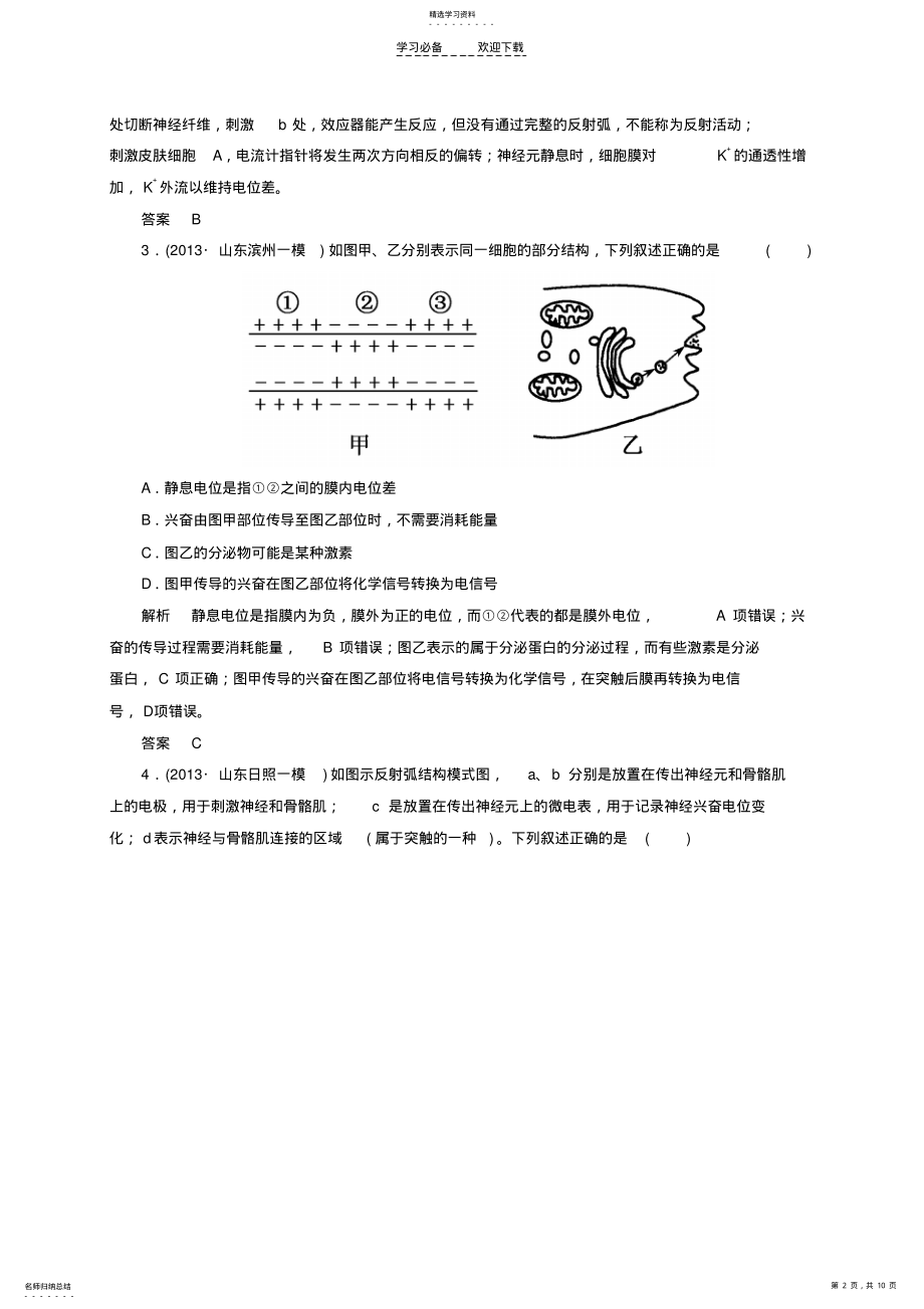 2022年高考生物二轮复习钻石卷高考专题演练人和动物生命活动的调节 .pdf_第2页