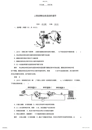 2022年高考生物二轮复习钻石卷高考专题演练人和动物生命活动的调节 .pdf