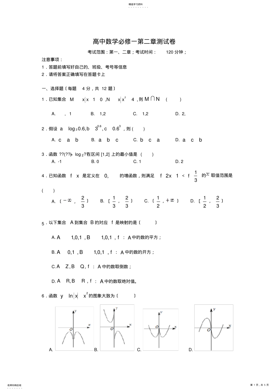 2022年高中数学必修一第二章测试卷 .pdf_第1页