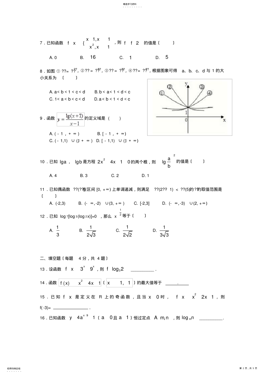 2022年高中数学必修一第二章测试卷 .pdf_第2页