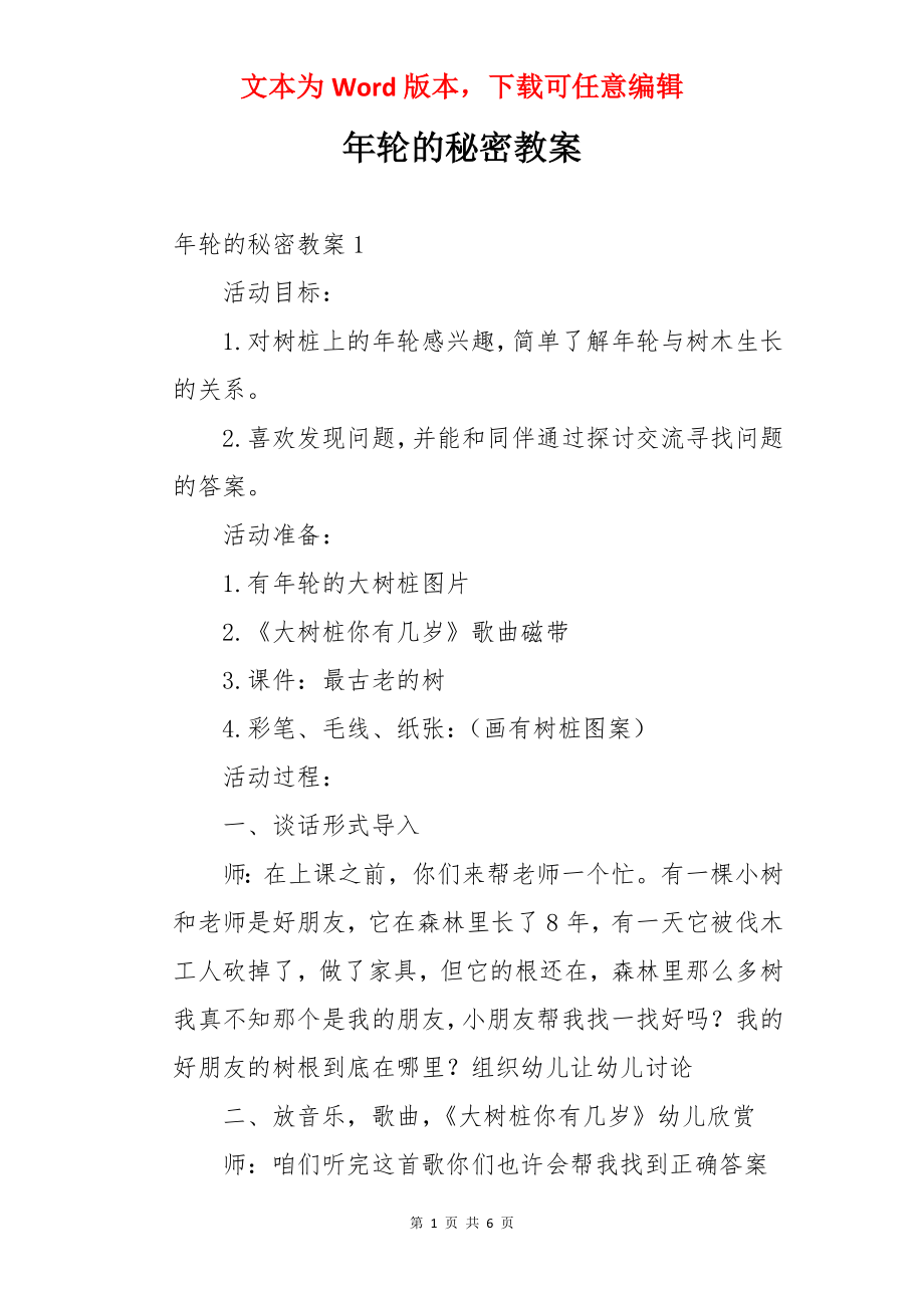 年轮的秘密教案.docx_第1页