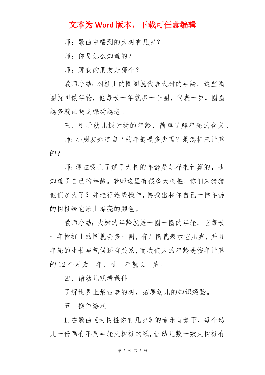 年轮的秘密教案.docx_第2页