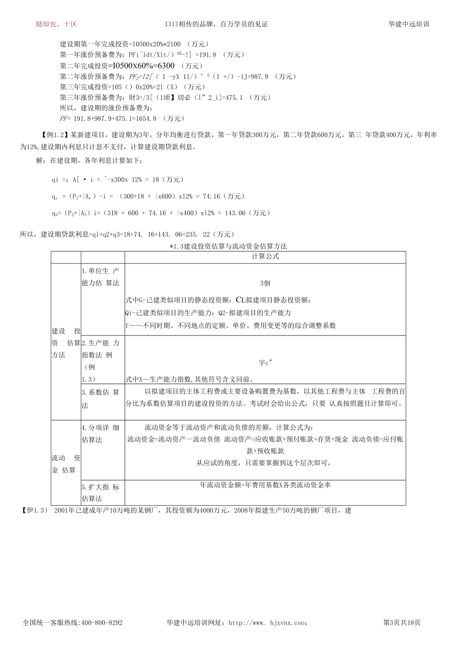 10132222015年造价工程师建设工程造价案例分析易错或应引起注意的关键知识点四星.docx_第2页