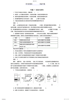 2022年高考生物大二轮复习第一编专题整合突破专题实验与探究易错题训练 .pdf