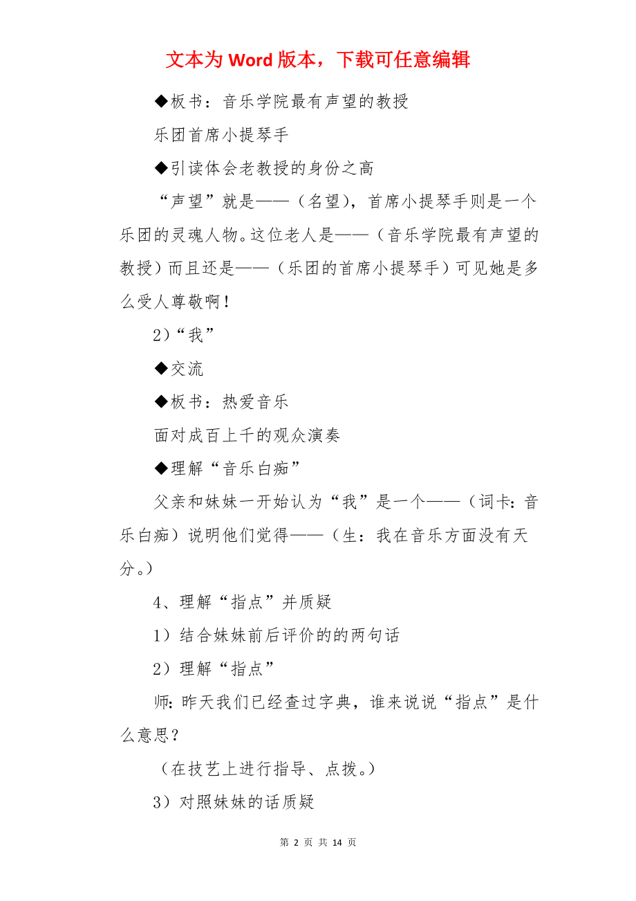 六年级上册语文《唯一的听众》教案.docx_第2页