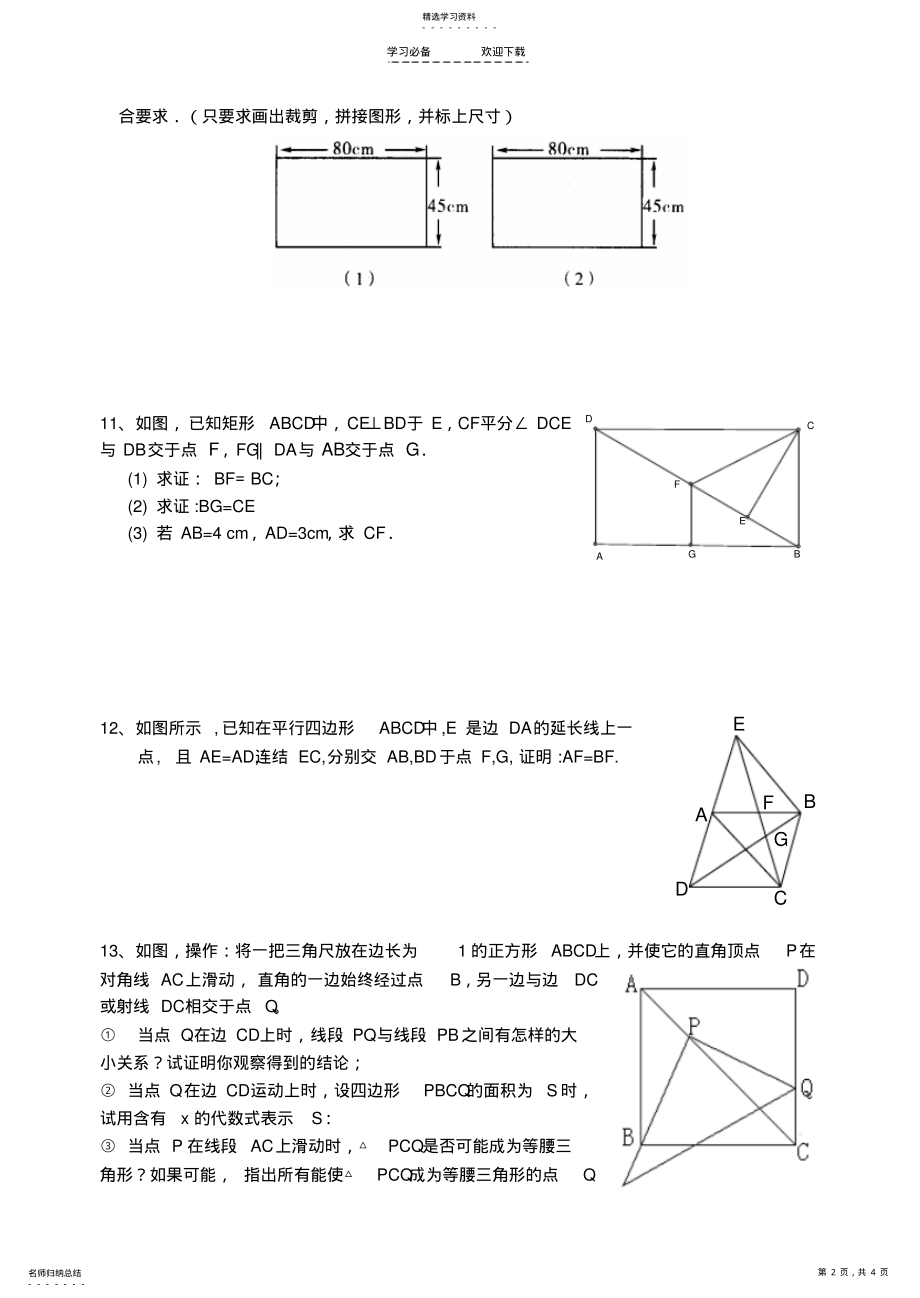 2022年平行四边形综合练习题人教八年级数学试题试卷及答案 .pdf_第2页