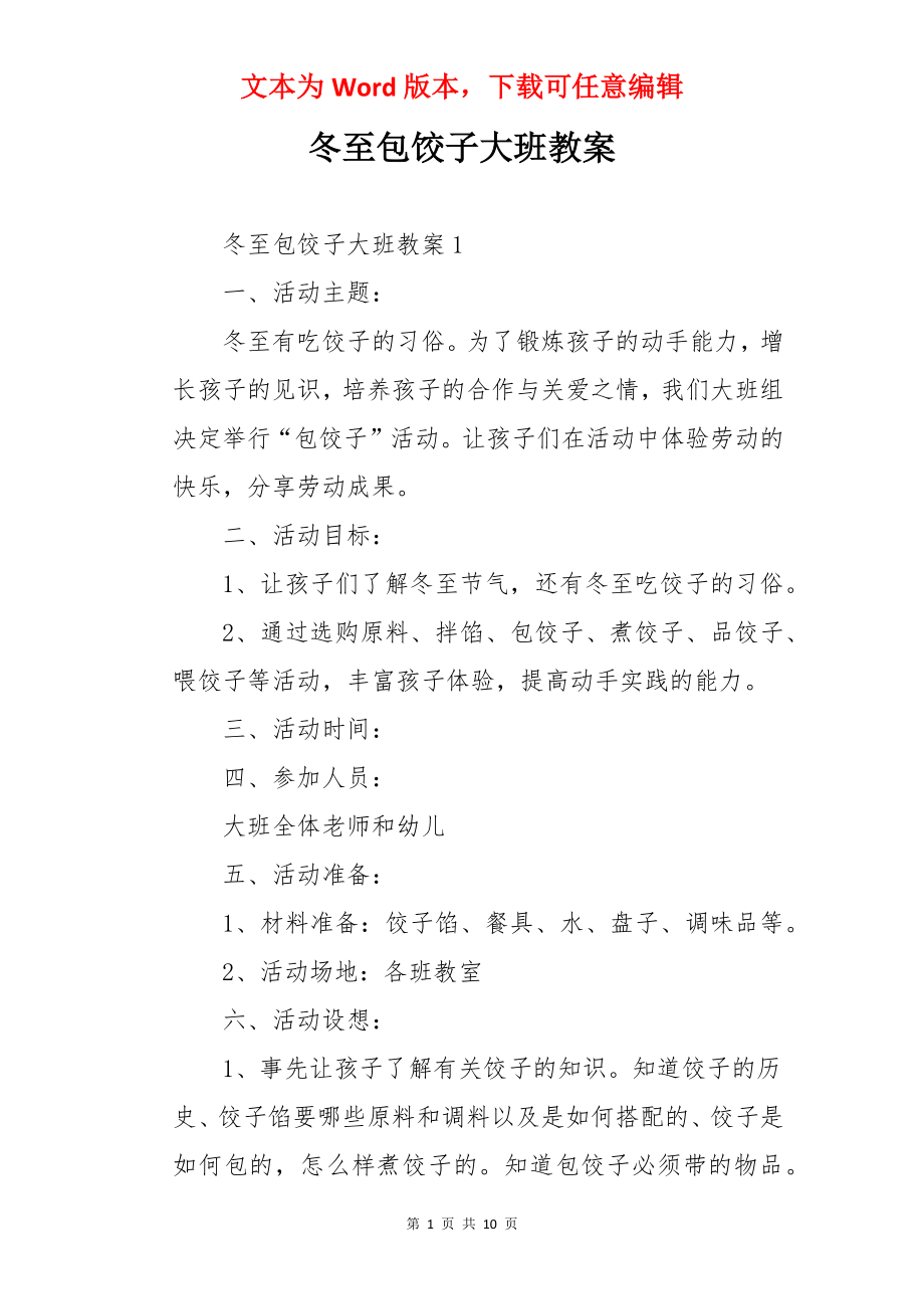 冬至包饺子大班教案.docx_第1页