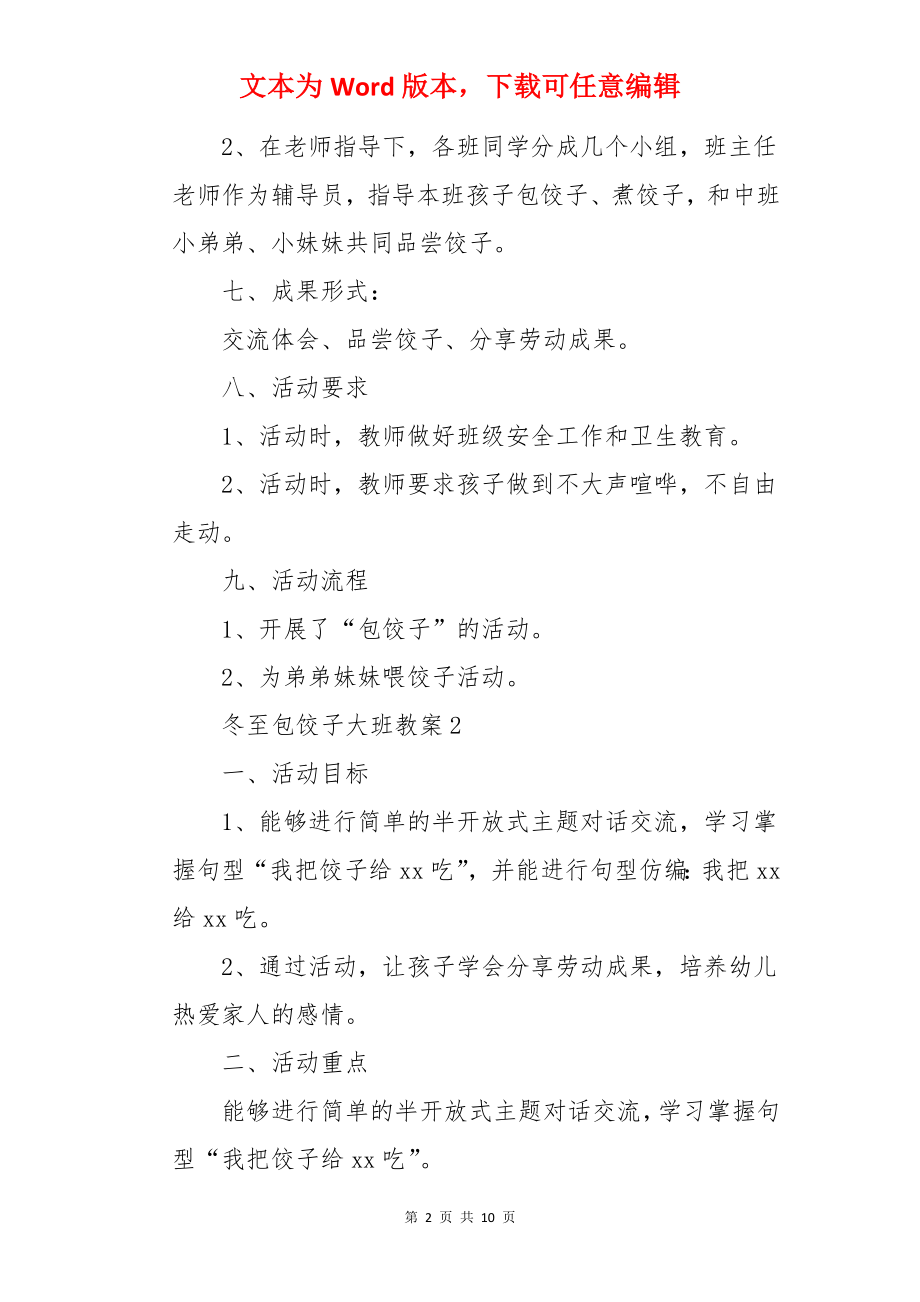 冬至包饺子大班教案.docx_第2页