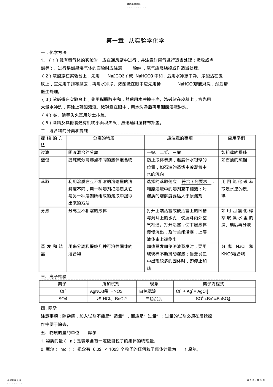 2022年高中化学知识点新人教版必修 .pdf_第1页