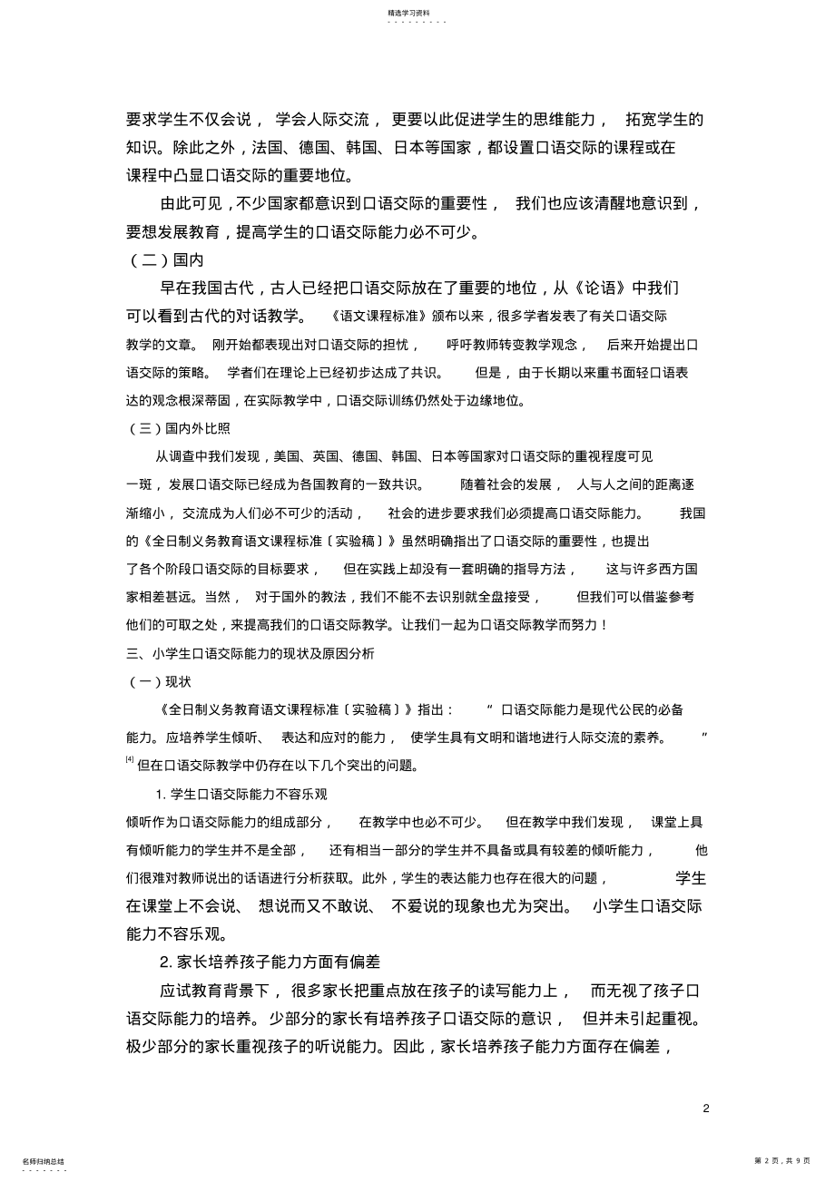 2022年提高小学生口语交际能力的策略研究 .pdf_第2页