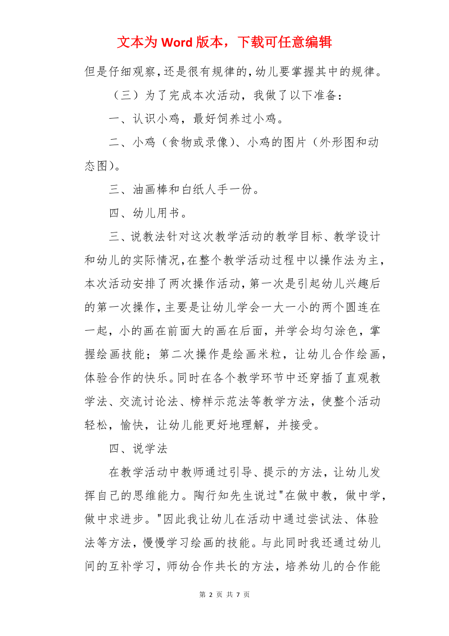 小班美术小鸡教案及反思.docx_第2页