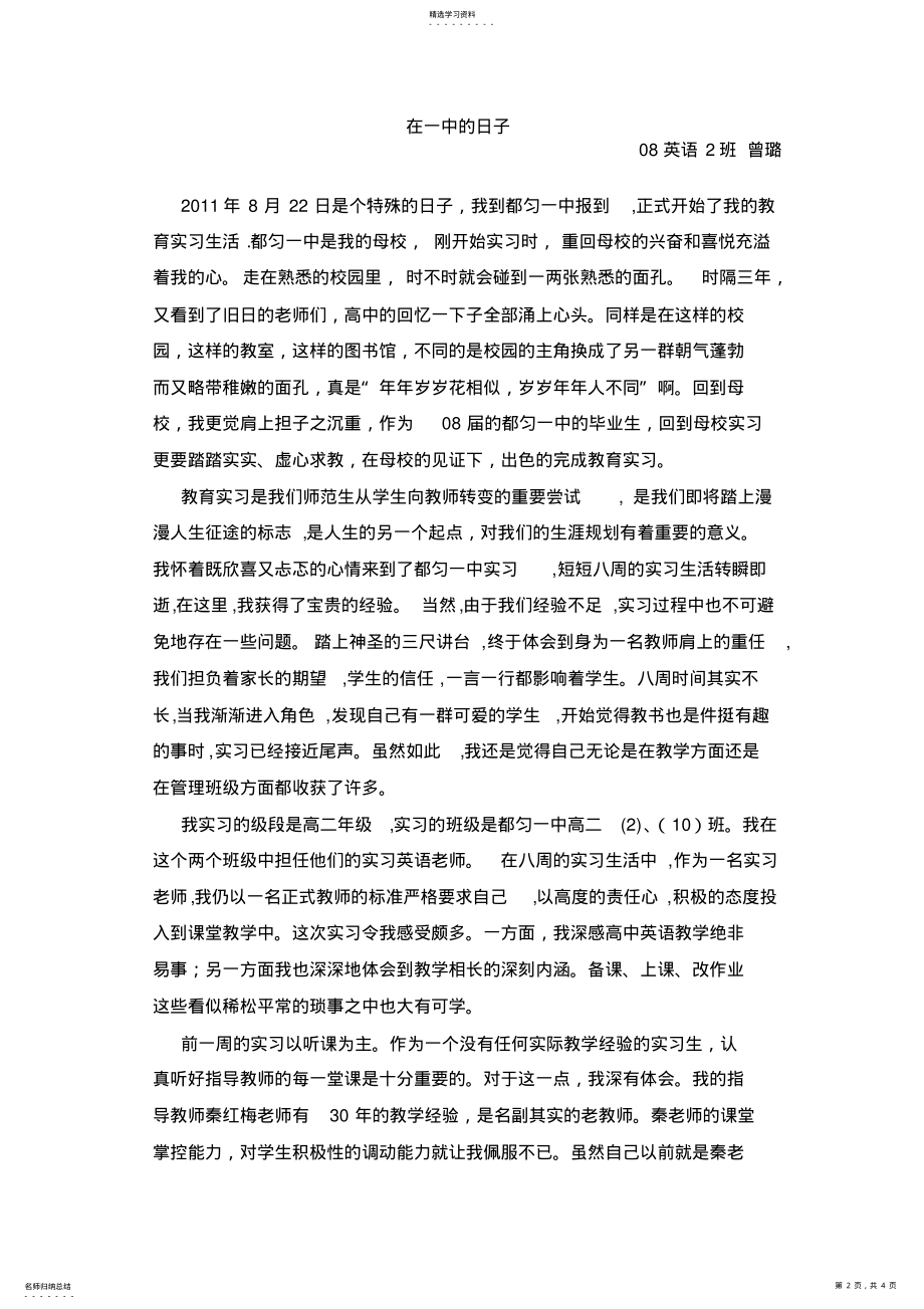 2022年教育实习随笔 .pdf_第2页